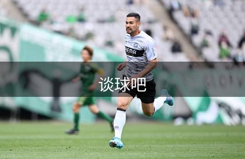 关于谈球吧